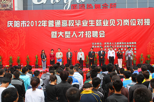 慶陽市成功舉辦2012普通高校畢業(yè)生就業(yè)見習(xí)崗位對接暨大型人才招聘會